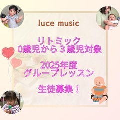 6/14 リトミック★luce music 