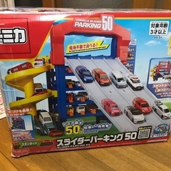 トミカ　スライダーパーキング50