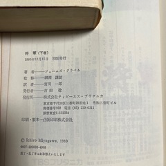  SHOGUN上下初版の画像