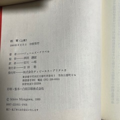  SHOGUN上下初版の画像