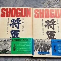  SHOGUN上下初版