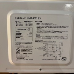 【備品・2021年製】日立の電子レンジの画像