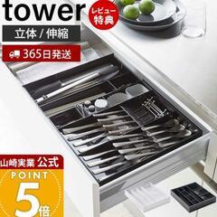 Tower　伸縮カトラリートレーの画像