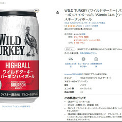 【販売中】未開封 ワイルドターキー ハイボール 72缶の画像