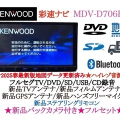 ⭐︎最上級⭐︎ MDV-D706BT 2025年春地図　ハイレゾ...