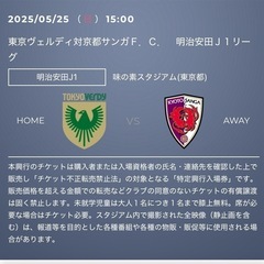 2枚 5/25(日) 東京ヴェルディ vs 京都サンガ　QR チ...