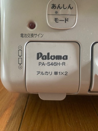 パロマ ガステーブル PA-S46H-R