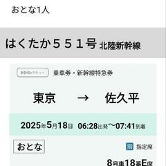 はくたか551号　5月18日　朝　東京　佐久平　北陸新幹線　ｅチ...