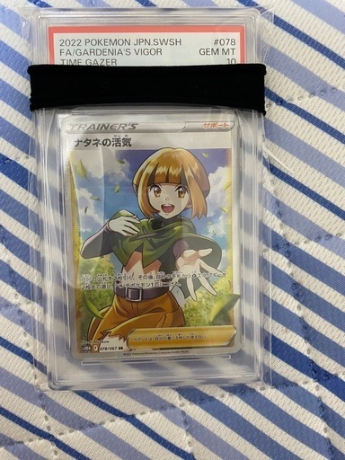 ナタネ SR PSA10 【美品】（PSA10 SR ナタネの活気 GEM MINT