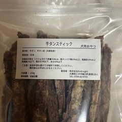 牛タンスティック　犬用おやつ　無添加
の画像