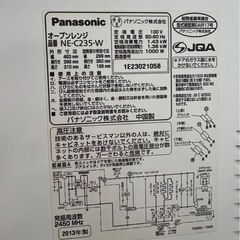 電子レンジ/オーブンレンジ　Panasonic NE-C235-W 2013年製造の画像