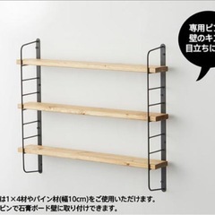 LABRICO ラブリコ シェルフフレーム