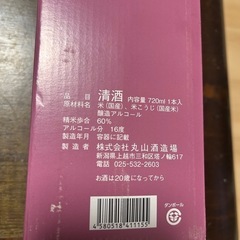 特別本醸造　　雪中梅の画像