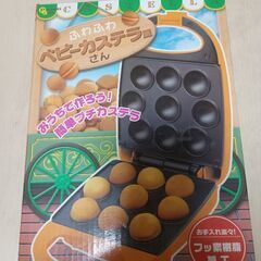 ベビーカステラメーカー