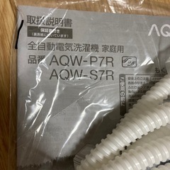 洗濯機風呂水ホースの画像