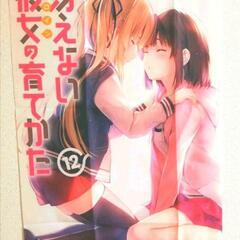タペストリー 冴えカノ 冴えない彼女の育てかた