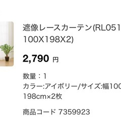 ★決まりました★カーテン　ニトリ　遮光　白　レース