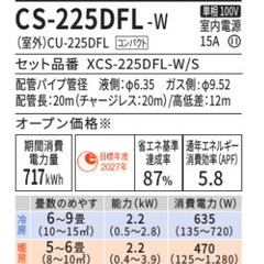 【送料無料】ルームエアコン 6畳 CS-225DFL-W/S パナソニック Fシリーズ 壁掛形 標準省エネ 単相100V ワイヤレス 室内電源の画像