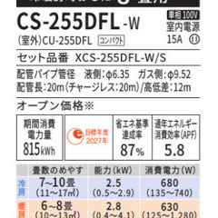 【送料無料】ルームエアコン 8畳 CS-255DFL-W/S パナソニック Fシリーズ 壁掛形 標準省エネ 単相100V ワイヤレス 室内電源の画像