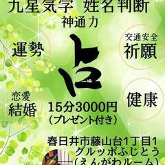 九星気学 姓名判断 神通力 占い☆ 5月24日 春日井市藤山台 ...