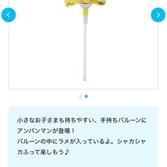 アンパンマン　スティックバルーンの画像