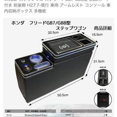 フリードGB7/GB8型 多機能収納ボックス USBポート付きの画像