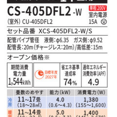 【送料無料】ルームエアコン 14畳 CS-405DFL2-W/S パナソニック Fシリーズ 壁掛形 14畳 標準省エネ 単相200V ワイヤレス 室内電源の画像