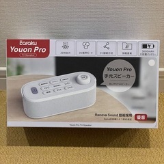 お手元スピーカー・ほぼ新品