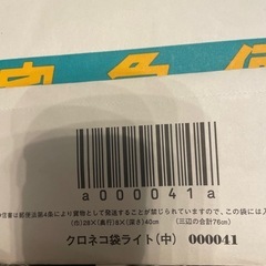 ヤマト運輸クロネコ 袋ライト （中） 7枚ライト（少）2枚セットの画像