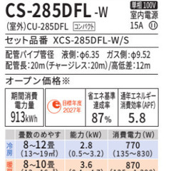 【送料無料】ルームエアコン 10畳 CS-285DFL-W/S パナソニック Fシリーズ 壁掛形 標準省エネ 単相100V ワイヤレス 室内電源の画像