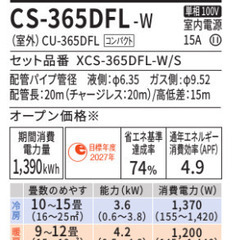 【送料無料】ルームエアコン 12畳 CS-365DFL-W/S パナソニック Fシリーズ 壁掛形 標準省エネ 単相100V ワイヤレス 室内電源の画像