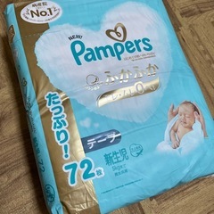 パンパース　ふかふか　新生児テープ　72枚入り‼️