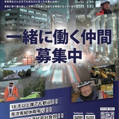 高速道路作業員募集中‼︎