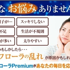 【新品未使用】① 生菌活 フローラ Premium 60日分(30日分×2個セット) ビフィズス菌 酪酸菌 サプリ ダイエット 美容 菌活 麹菌 健康食品 腸内フローラ 生菌 死菌 食物繊維 オリゴ糖 短鎖脂肪酸 日本製【酪酸菌5億個 26種の乳酸菌】の画像
