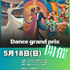 一宮で無料社交ダンスパーティ＆発表会（バチャータの講習会も有り）