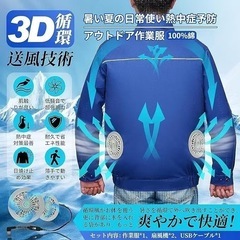 ✨空調作業服 M L 長袖 薄手 吸汗速乾 低騒音 軽量 青 男女兼用 ファン付き 青 ブルー 3段階風量調整の画像