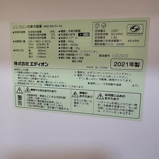 くっそ可愛い冷蔵庫 2021年 149リットル