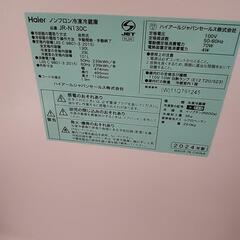 ハイアール冷蔵庫 2024年 130リットルの画像