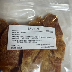 鶏肉ジャーキー　犬用おやつ　無添加の画像
