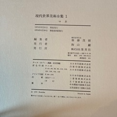 現代世界美術全集 マネ 第1巻の画像