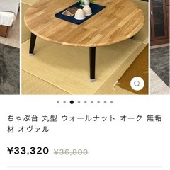 ちゃぶ台80cm円形　天然木オーク