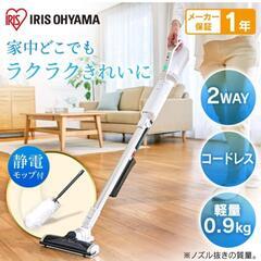 アイリスオーヤマ　軽量掃除機
