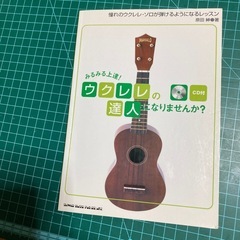 ウクレレ本