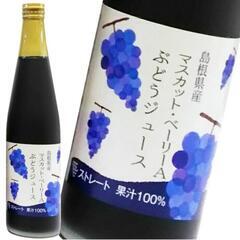 島根ワイン ぶどうジュース マスカットベリーＡ 島根県産　マスカ...