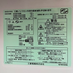 三菱電気　冷蔵庫　2013年製の画像