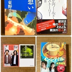 文庫本5冊セット【東野圭吾/荻原浩/三浦しをん/米澤穂信】