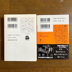 文庫本5冊セット【東野圭吾/荻原浩/三浦しをん/米澤穂信】の画像