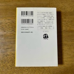 文庫本5冊セット【東野圭吾/荻原浩/三浦しをん/米澤穂信】の画像