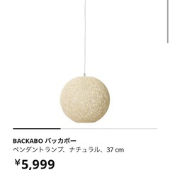 ペンダントライト　新品　IKEA