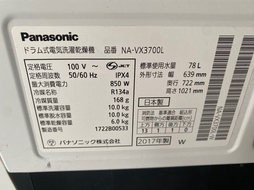2017年製ドラム式洗濯機 NA-VX3000LPanasonic 洗濯乾燥機